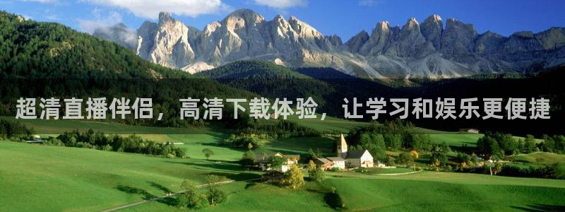 五星体育在线直播app：超清直播伴侣，高清下载体验，让学习和娱乐更便捷